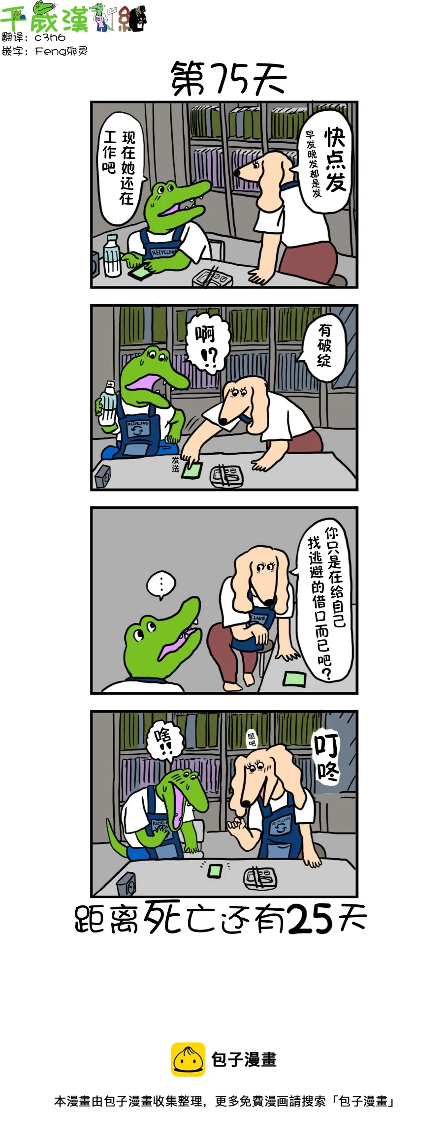 第67话 第1页