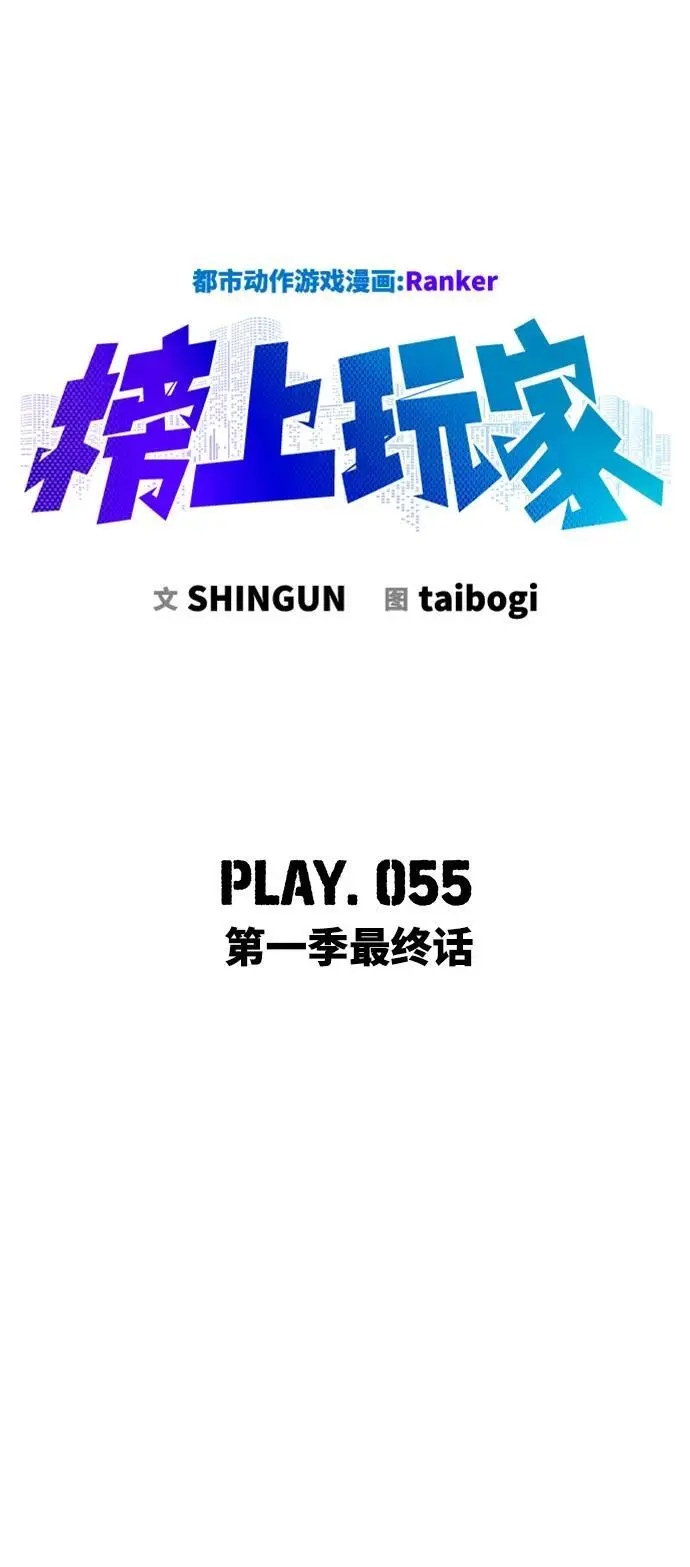 第55话（第一季最终话） 第17页