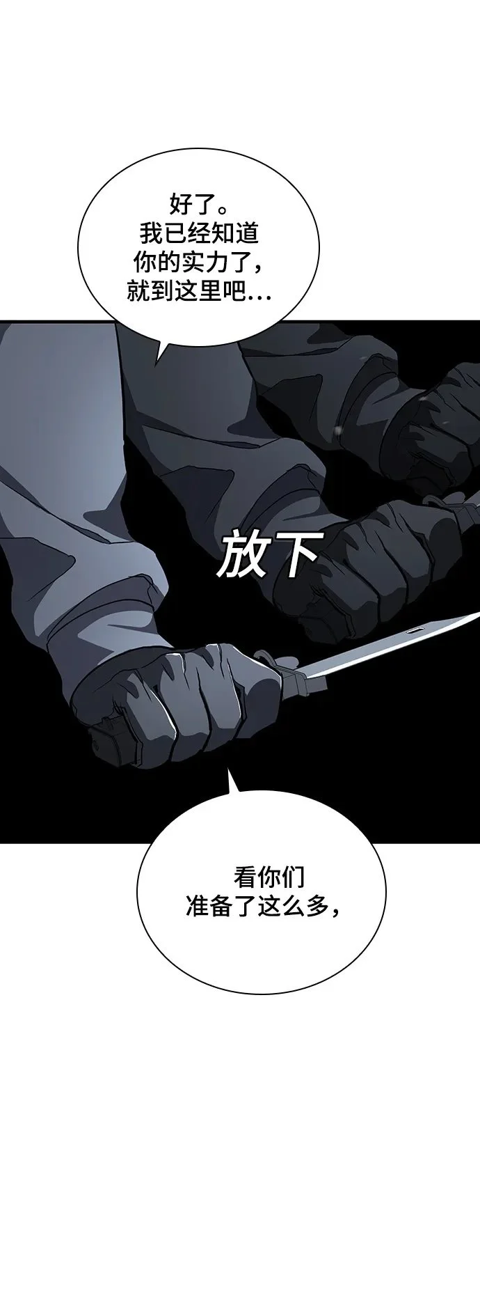第55话（第一季最终话） 第64页