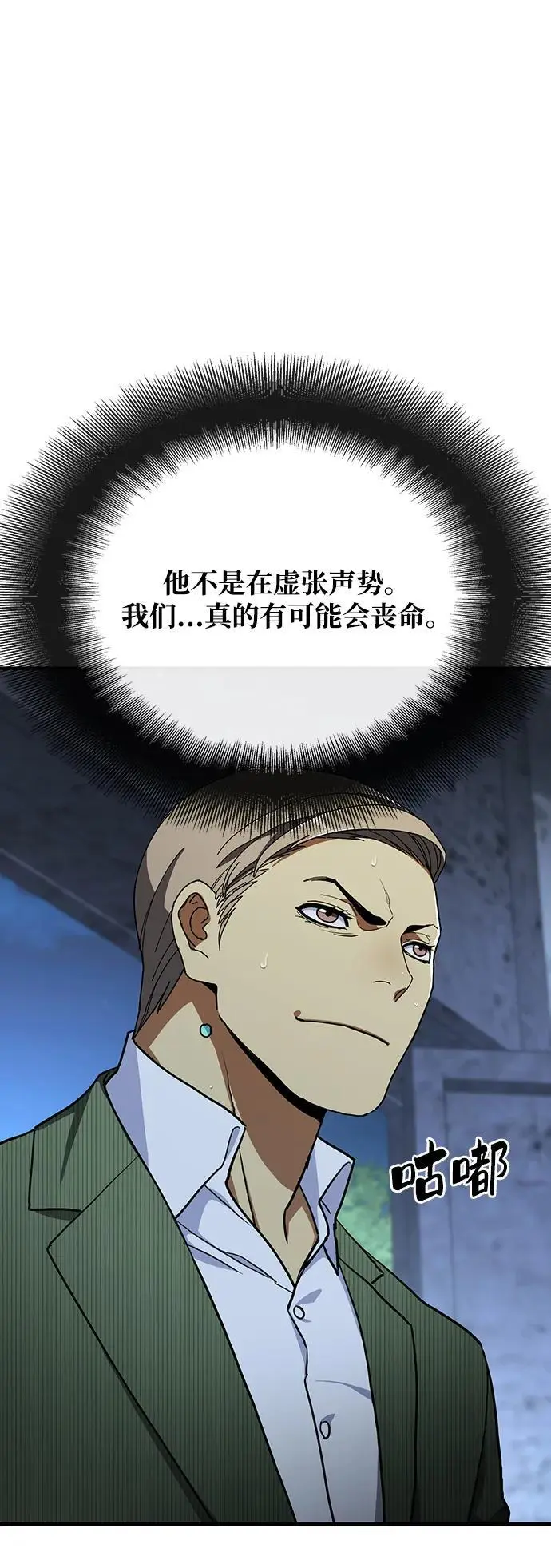 第55话（第一季最终话） 第66页