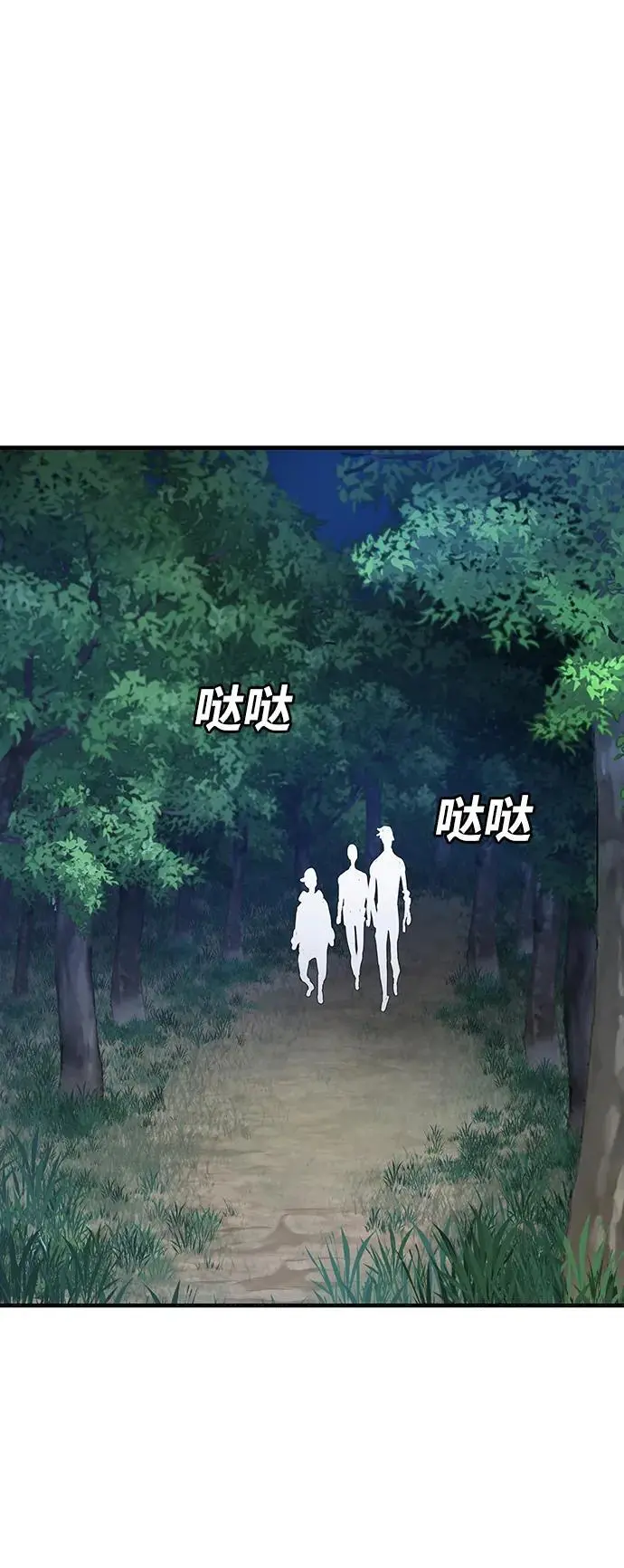 第55话（第一季最终话） 第77页