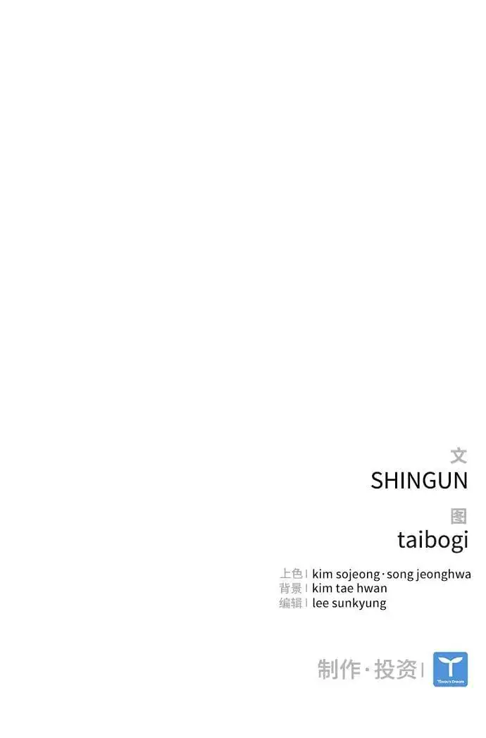 第55话（第一季最终话） 第87页