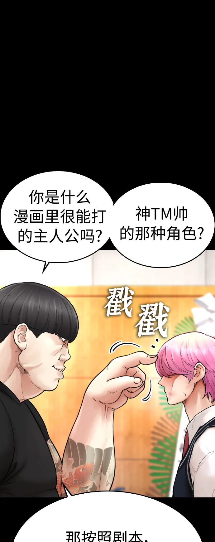 [第56话] 该挨打了 第12页