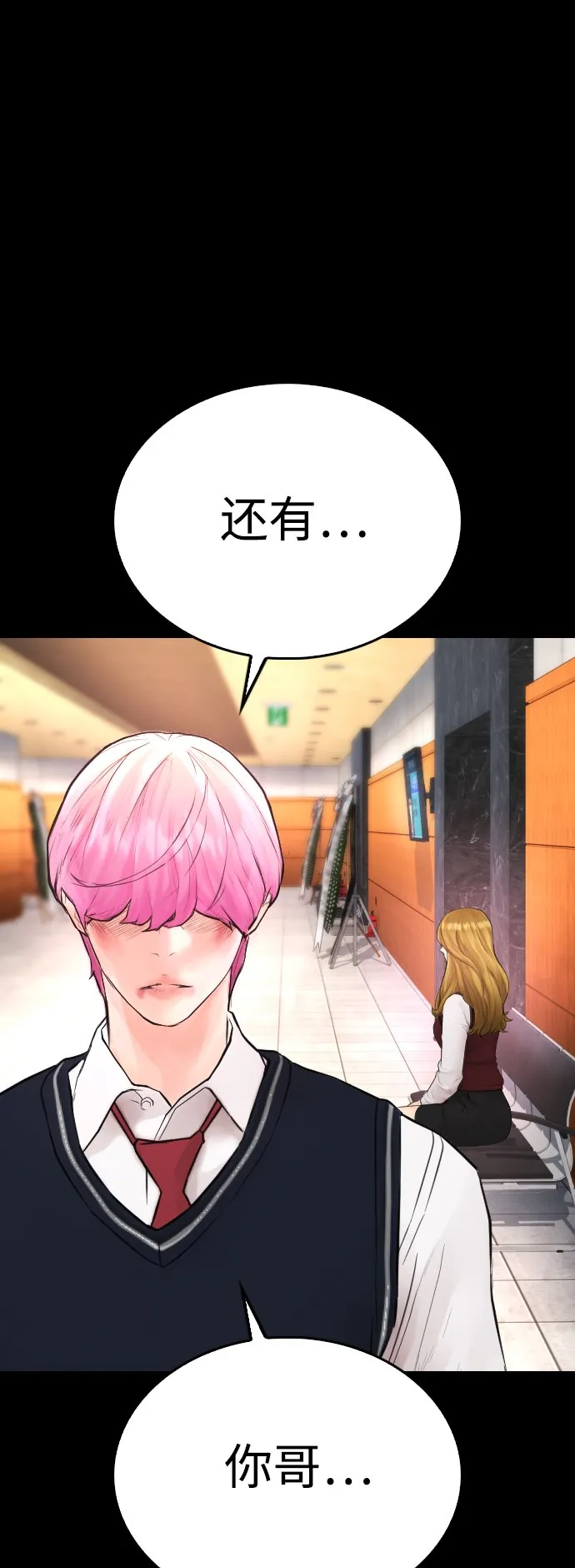 [第56话] 该挨打了 第113页