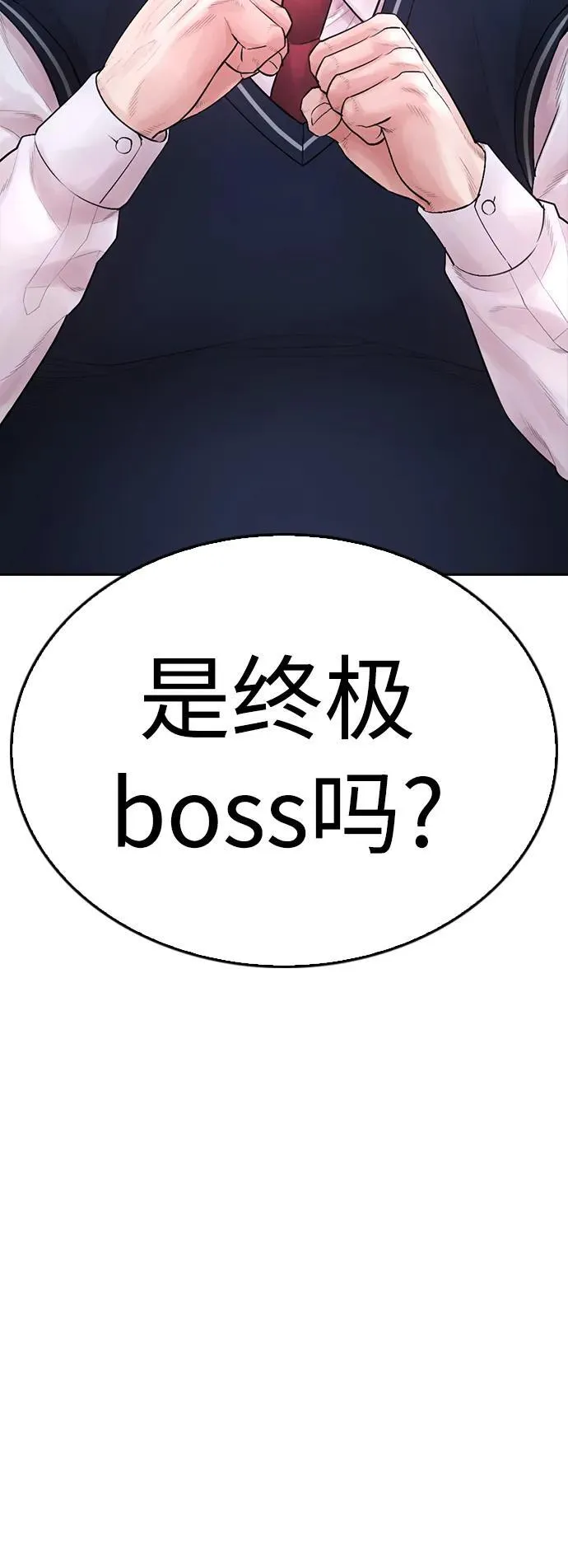 [第90话] 终极boss登场？ 第5页