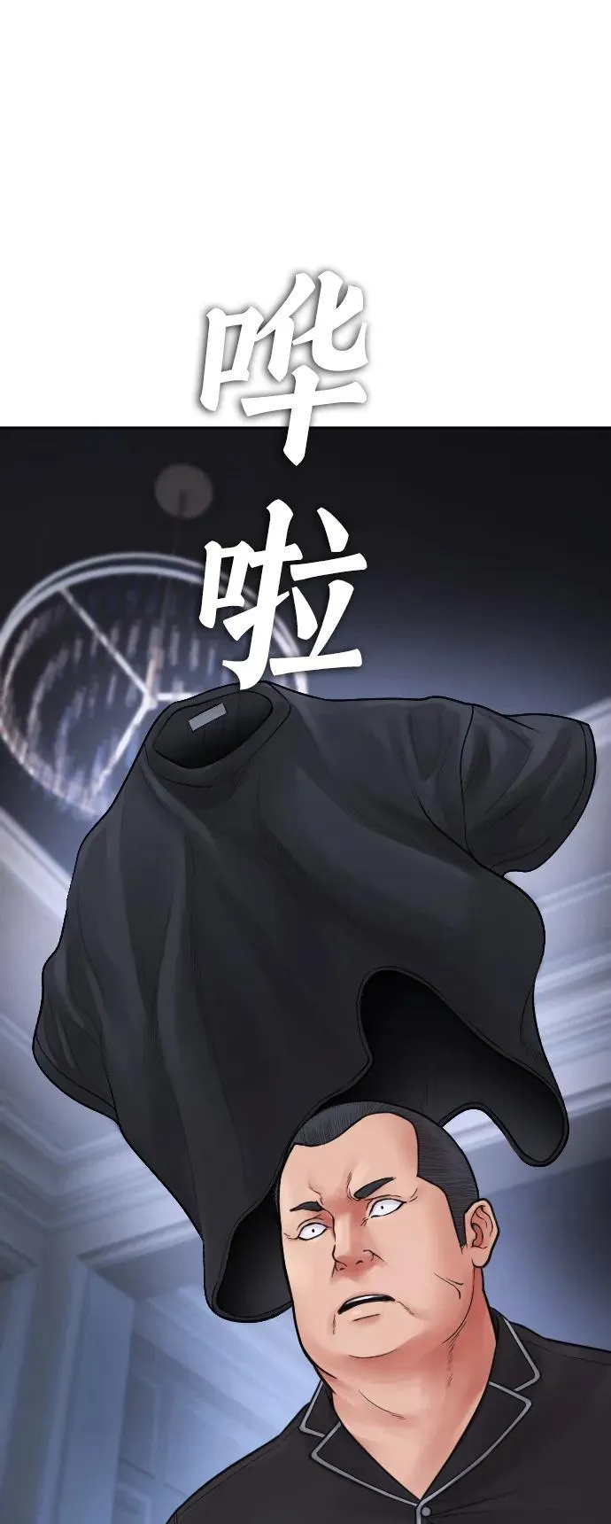 [第82话] 到底做了什么!! 第77页
