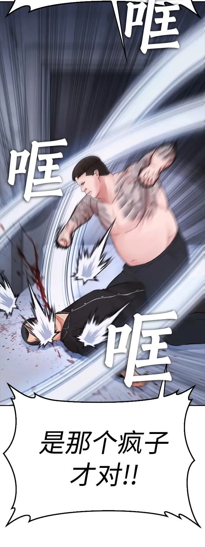 [第82话] 到底做了什么!! 第86页