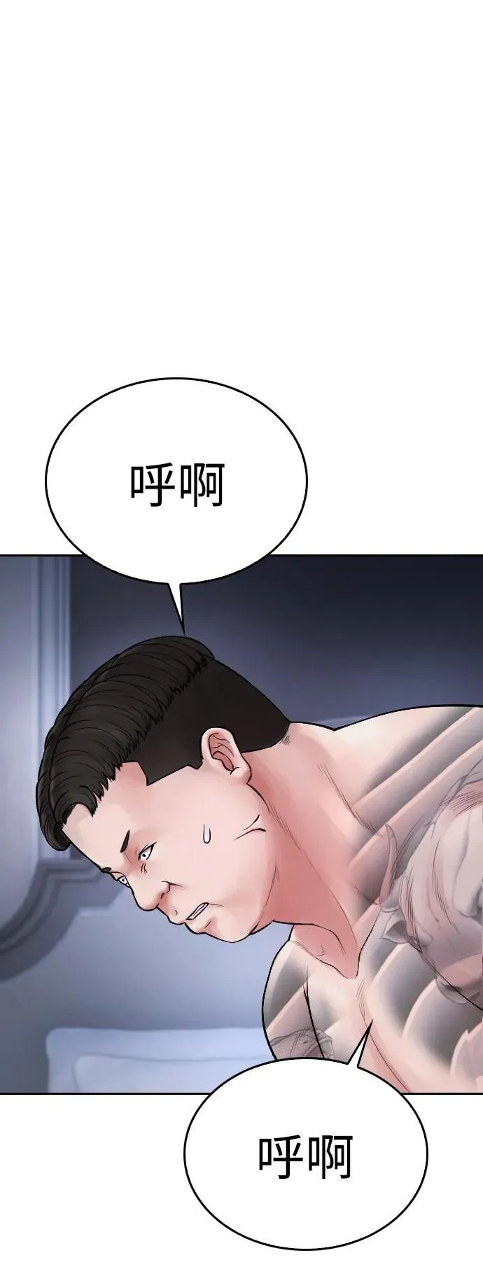 [第82话] 到底做了什么!! 第87页