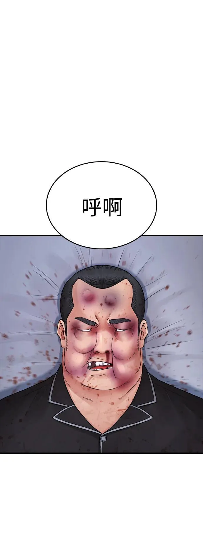 [第82话] 到底做了什么!! 第88页
