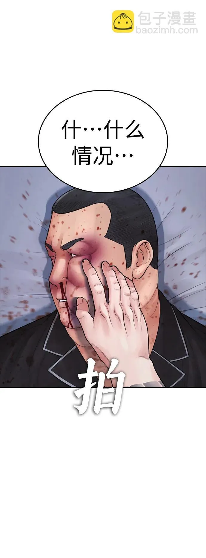 [第82话] 到底做了什么!! 第89页