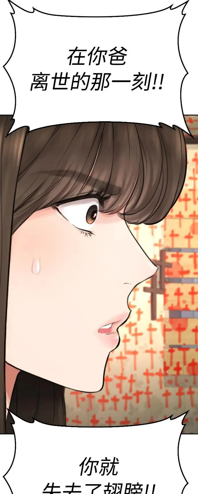 [第74话] 少说屁话 第73页