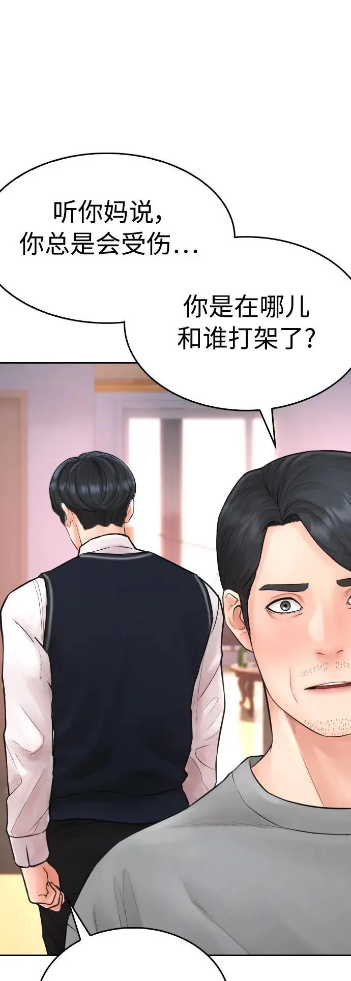 [第102话] 爸…… 第55页