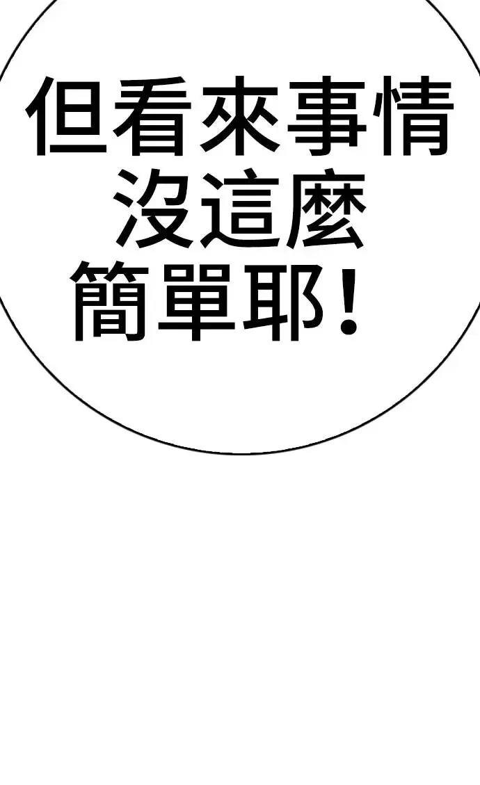 第123话 是哪个家伙的主意？ 第121页