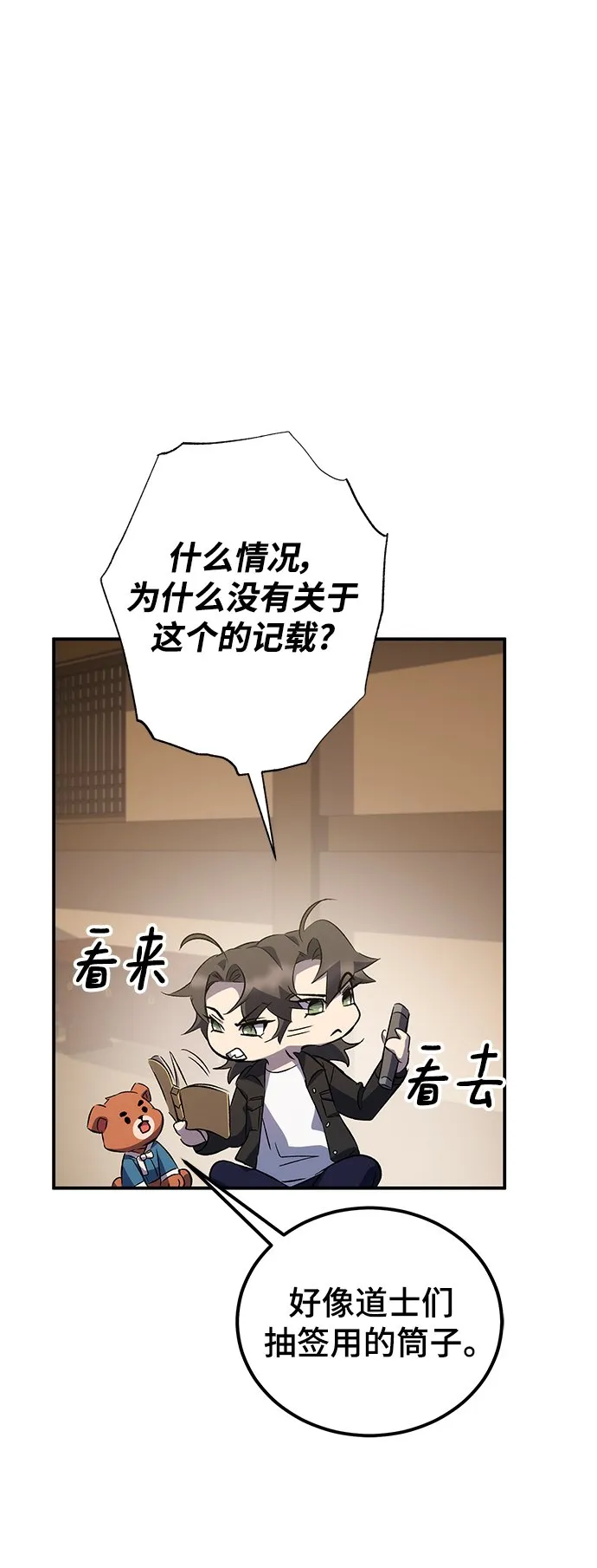 第21话 第74页