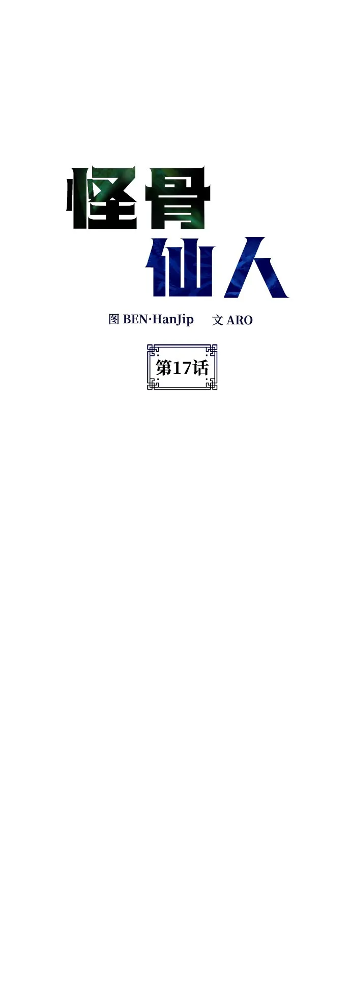 第17话 第2页