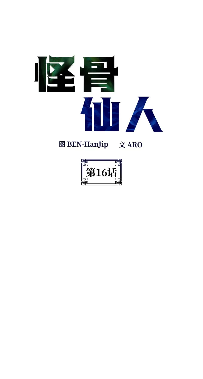 第16话 第6页