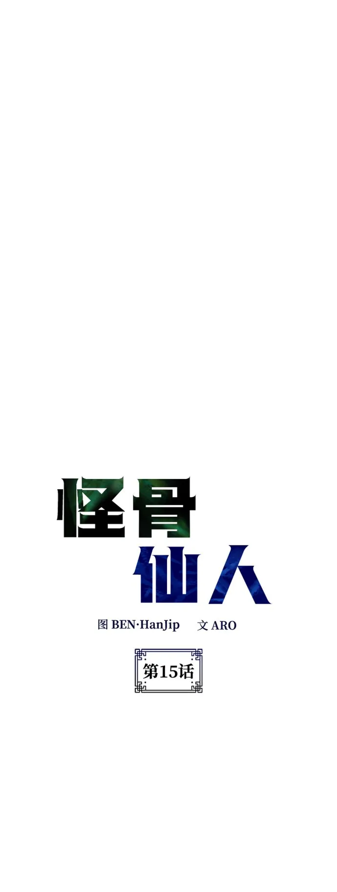 第15话 第17页