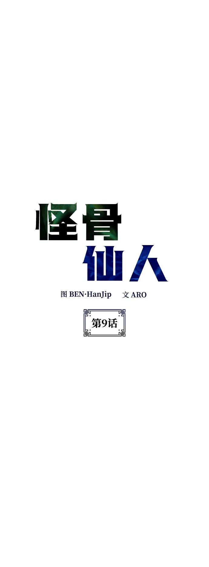 第9话 第13页