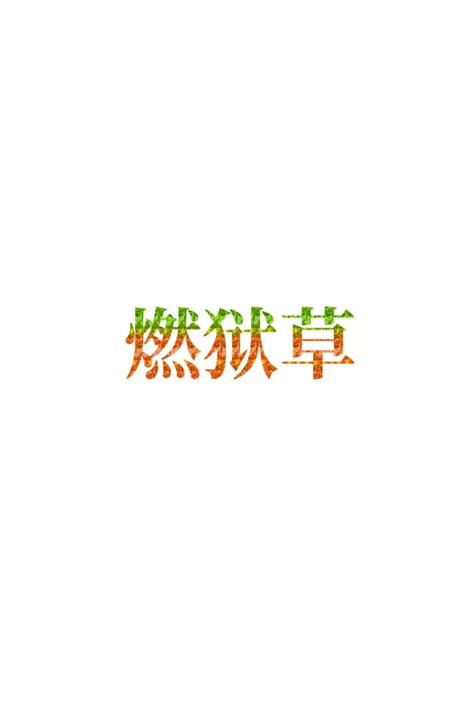 第8话 第12页