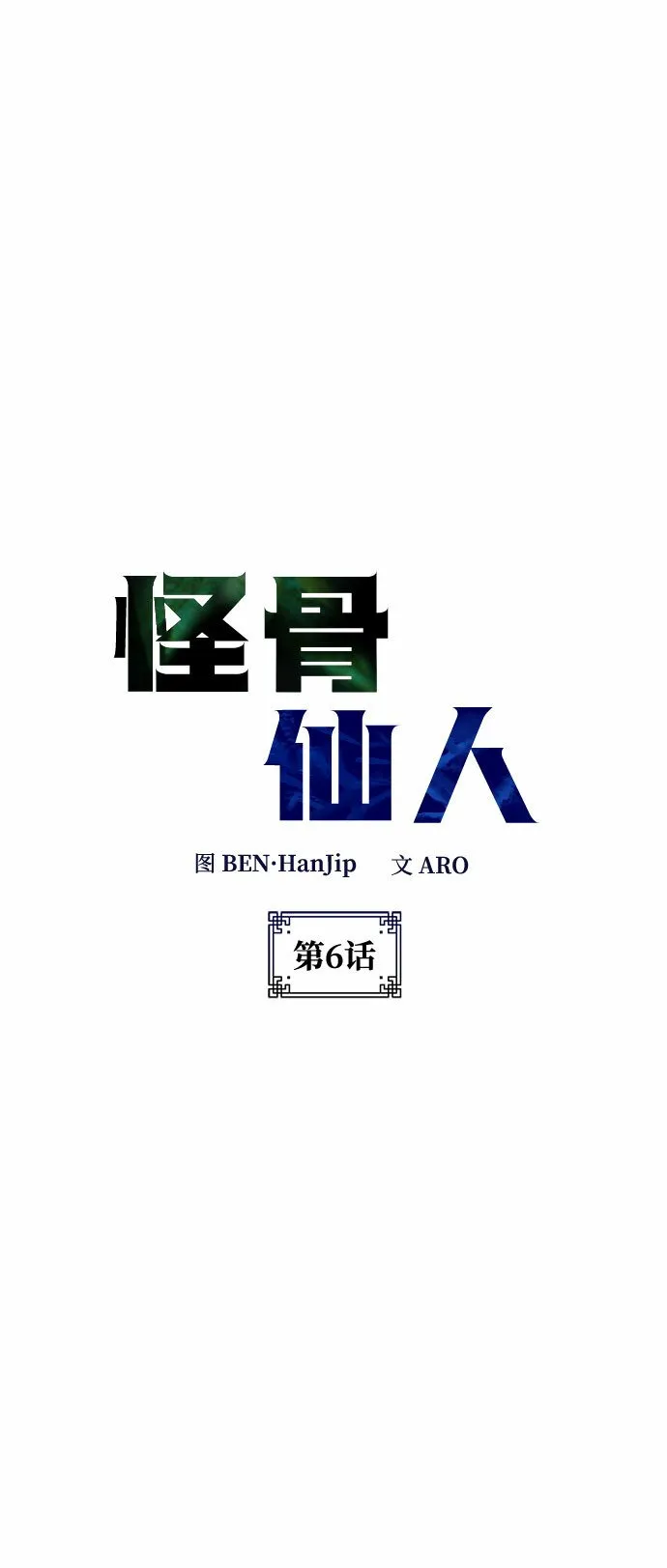 第6话 第2页