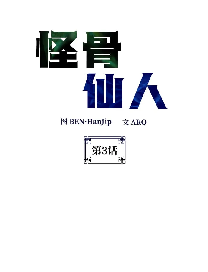 第3话 第4页
