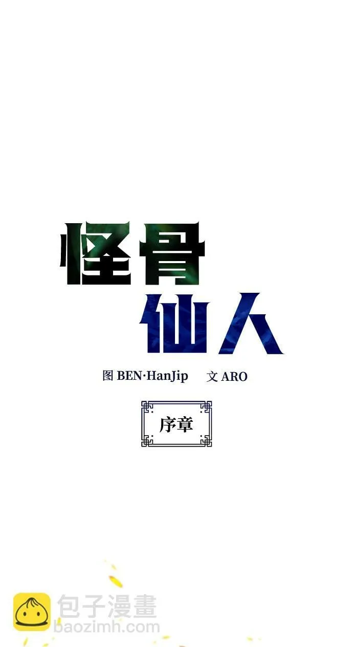序章 第11页