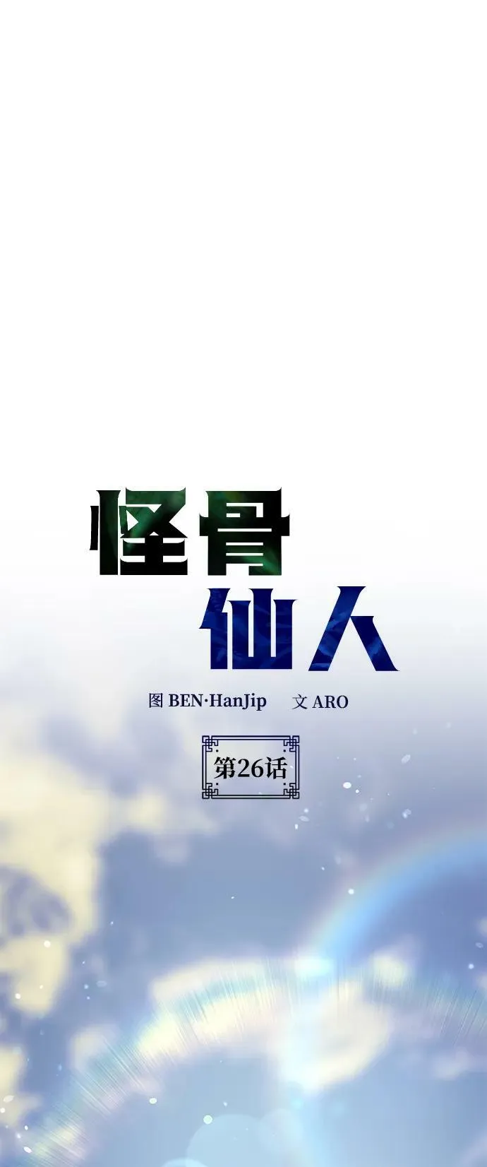 第26话 第2页