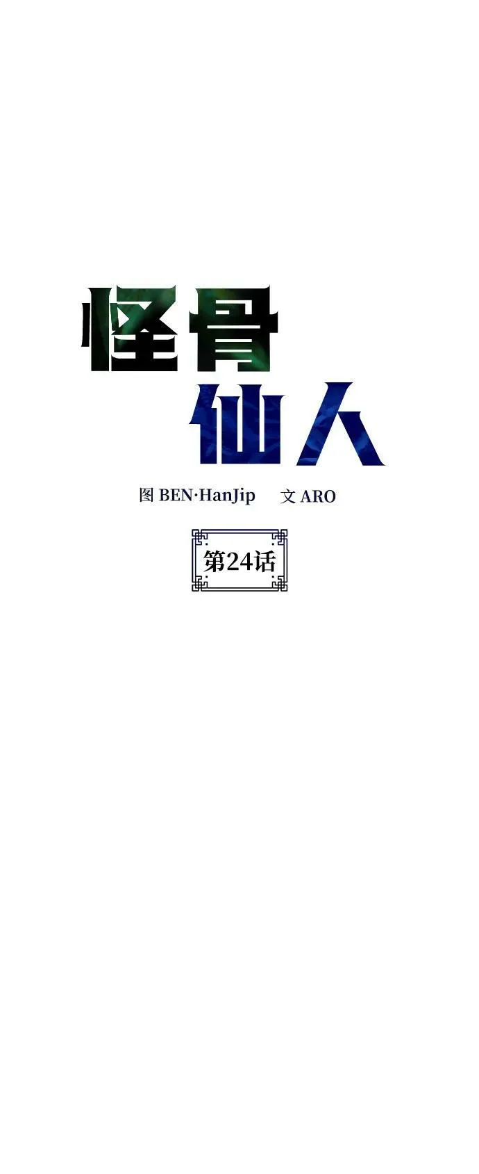 第24话 第10页
