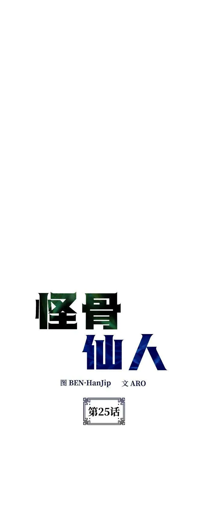 第25话 第6页
