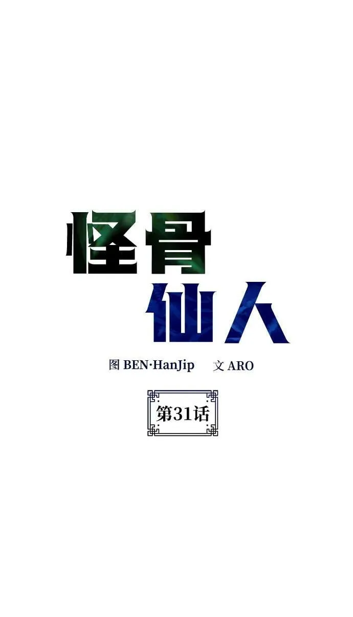第31话 第9页