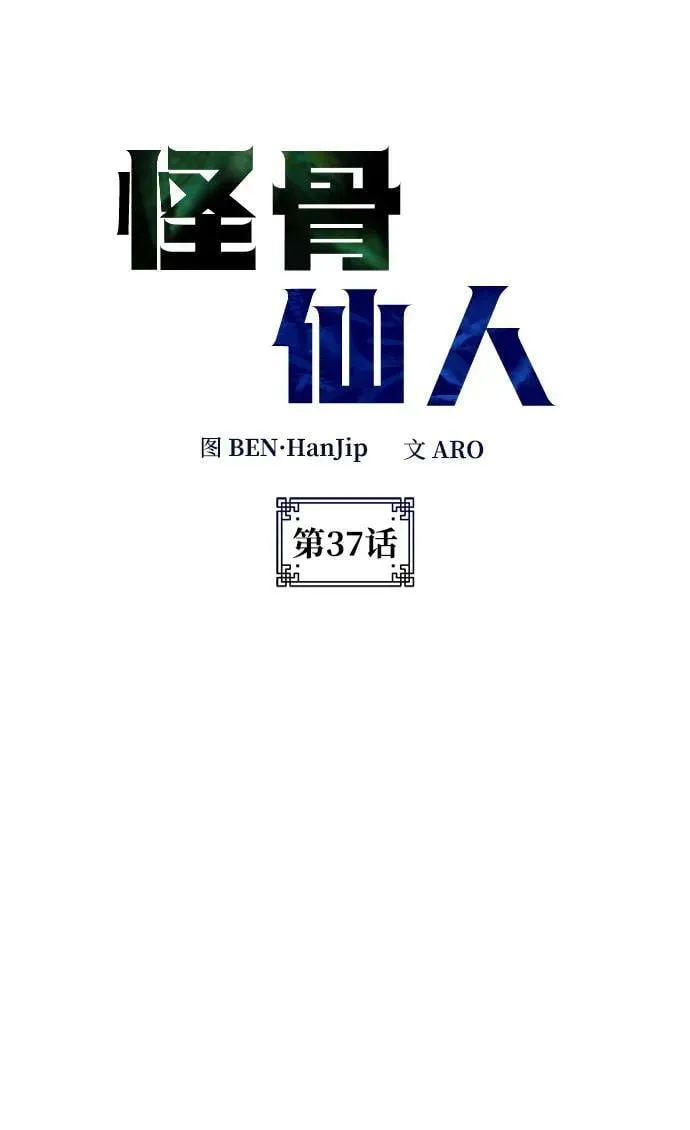 第37话 第6页