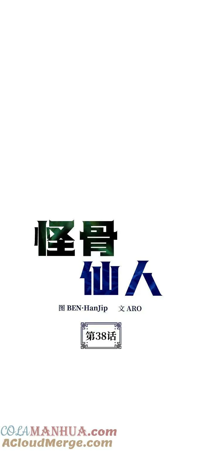 第38话 第4页