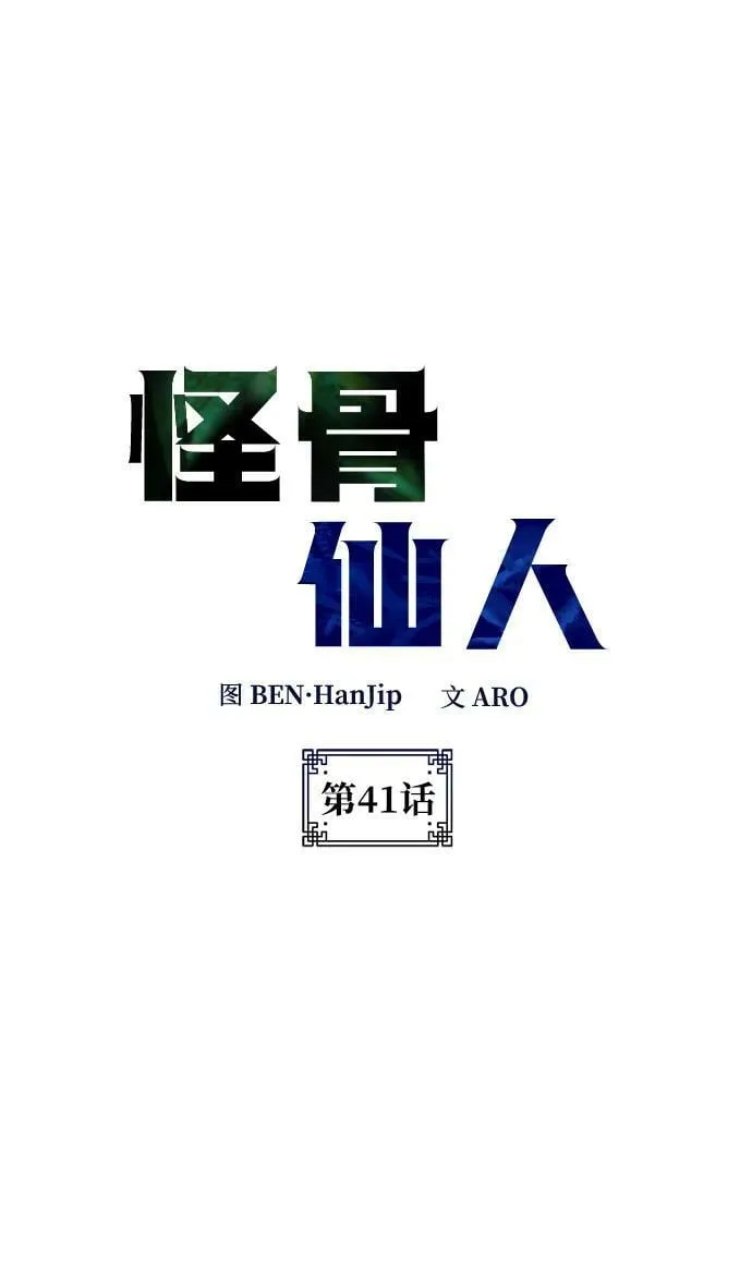 第41话 第5页
