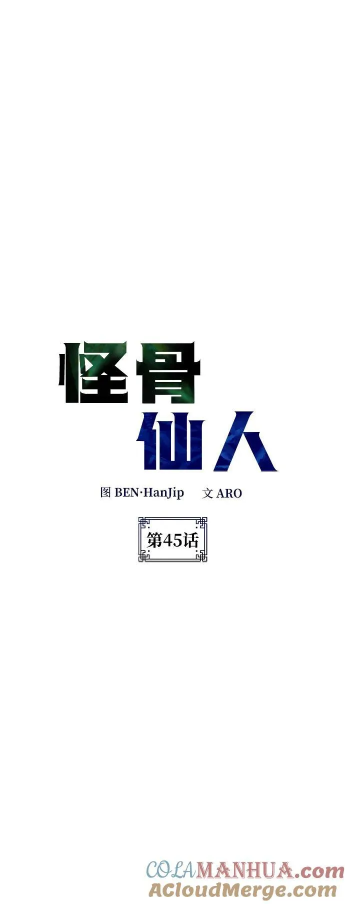 第45话 第10页