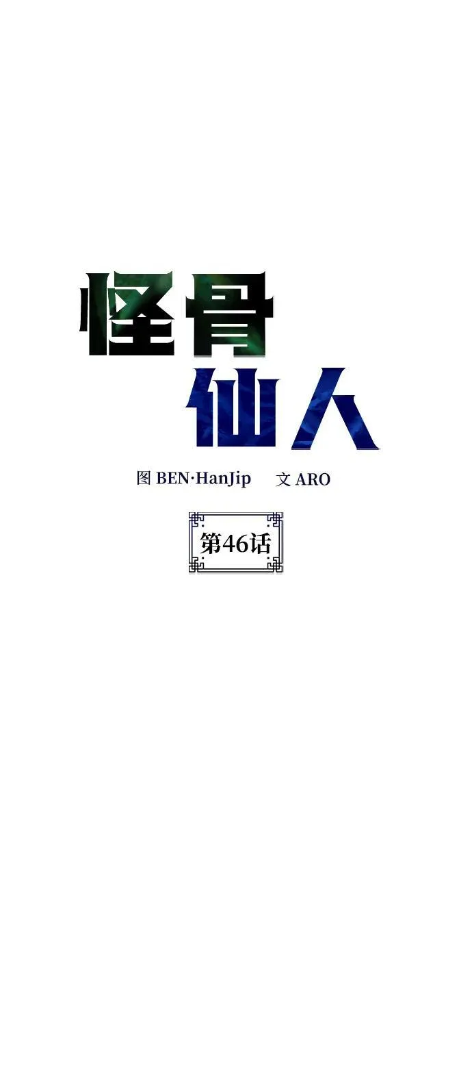 第46话 第2页