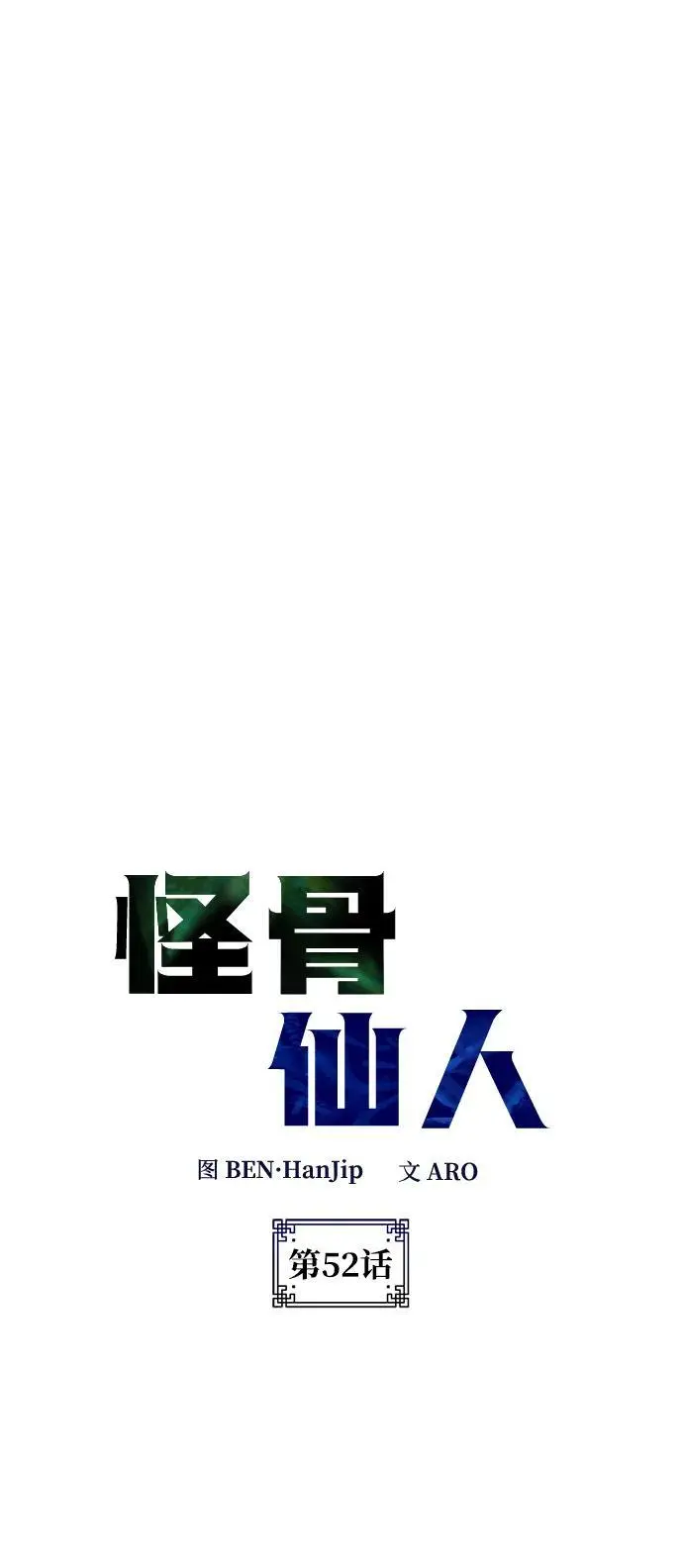 第52话 第12页