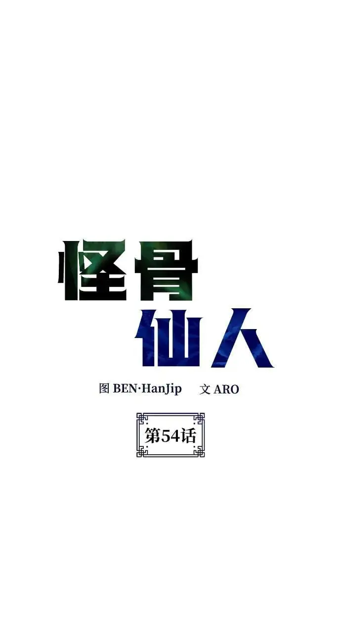第54话 第6页