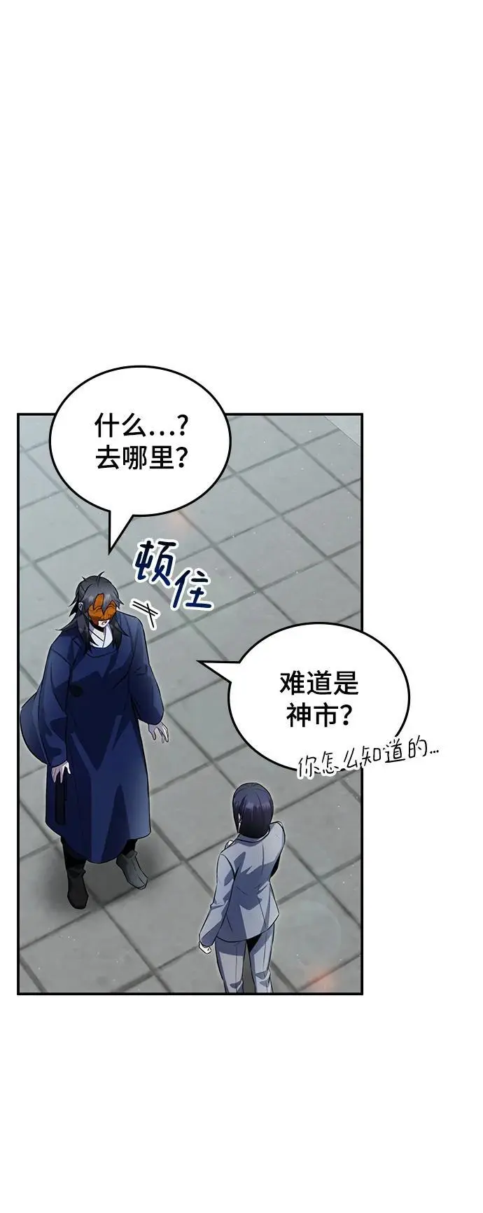 第55话 第7页