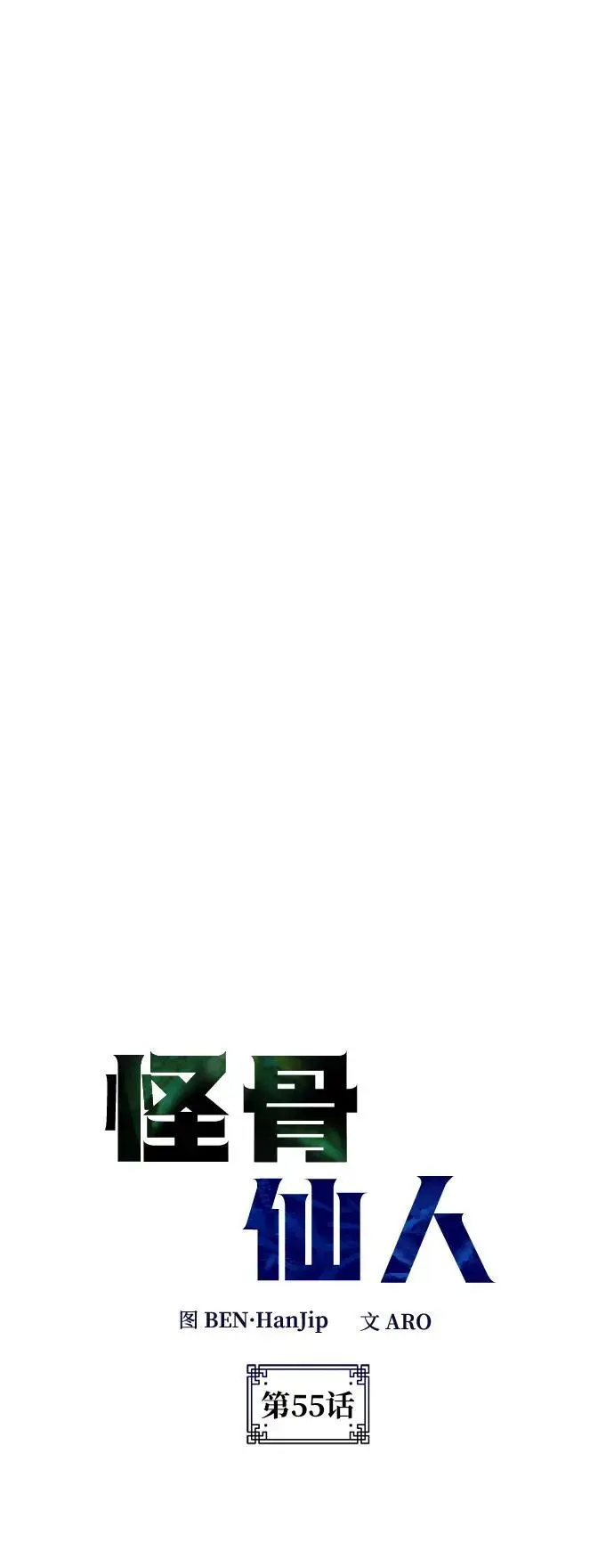 第55话 第22页