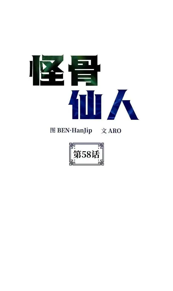 第58话 第7页