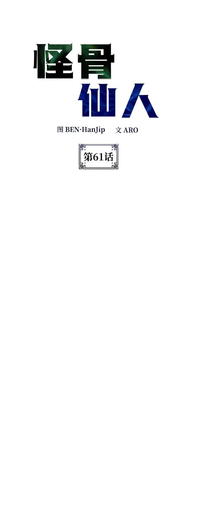 第61话 第7页