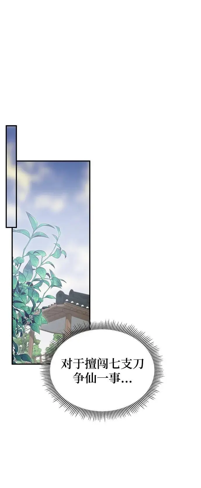 第61话 第8页