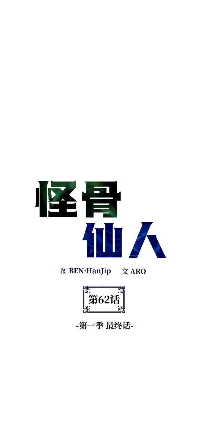 第62话（第一季最终话） 第7页