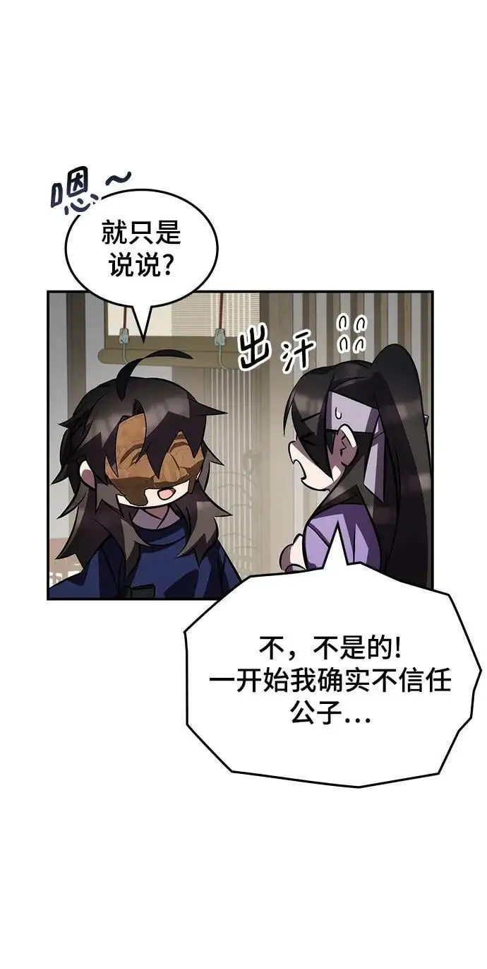 第62话（第一季最终话） 第14页