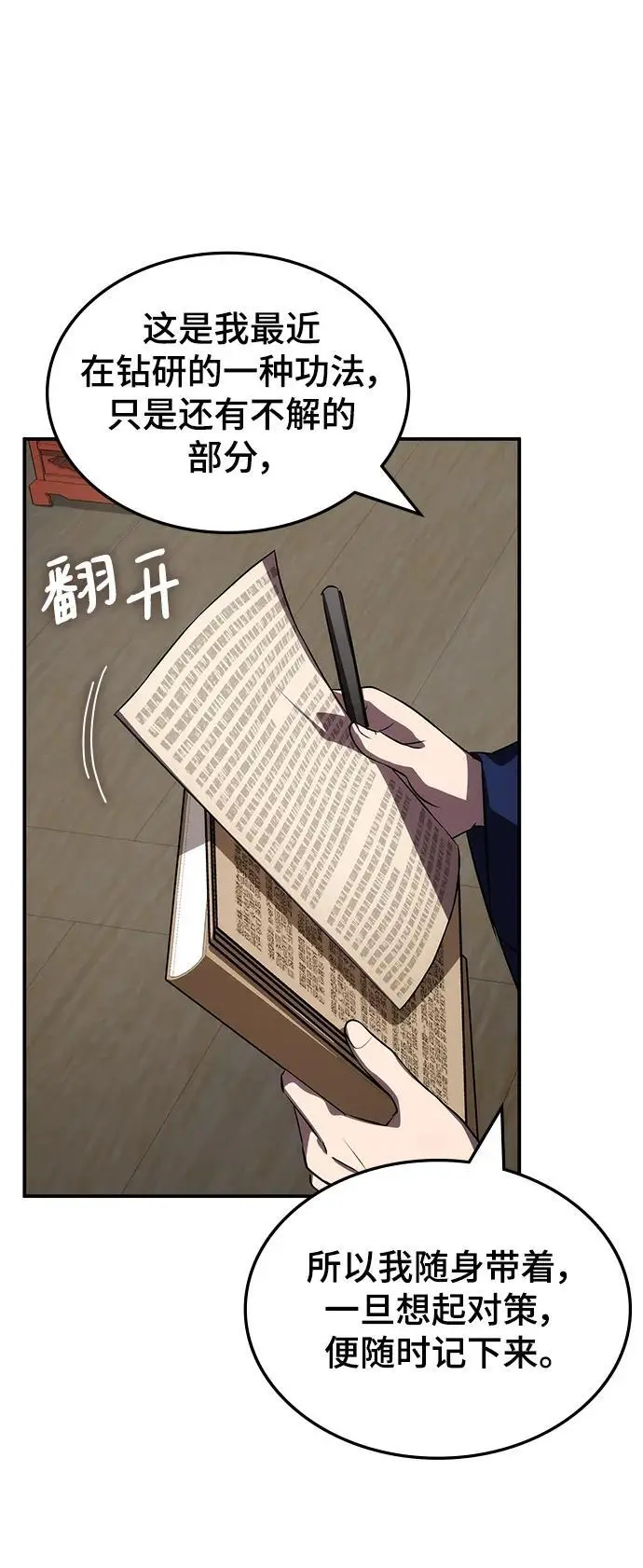 第62话（第一季最终话） 第19页