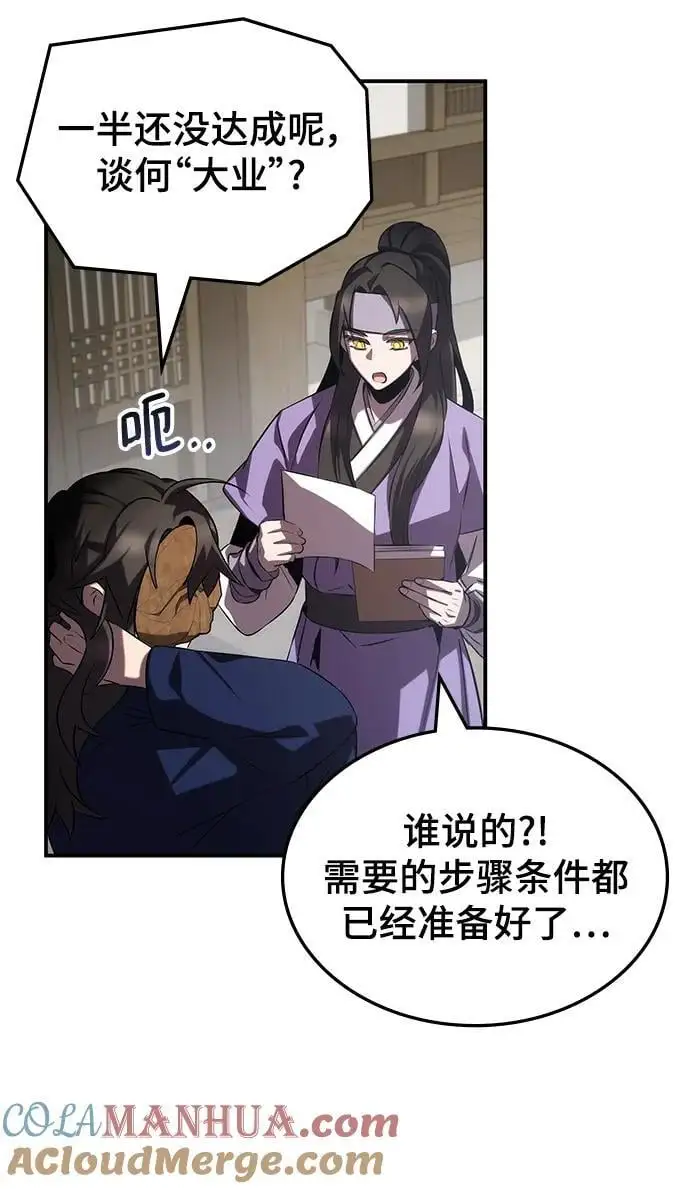 第62话（第一季最终话） 第29页