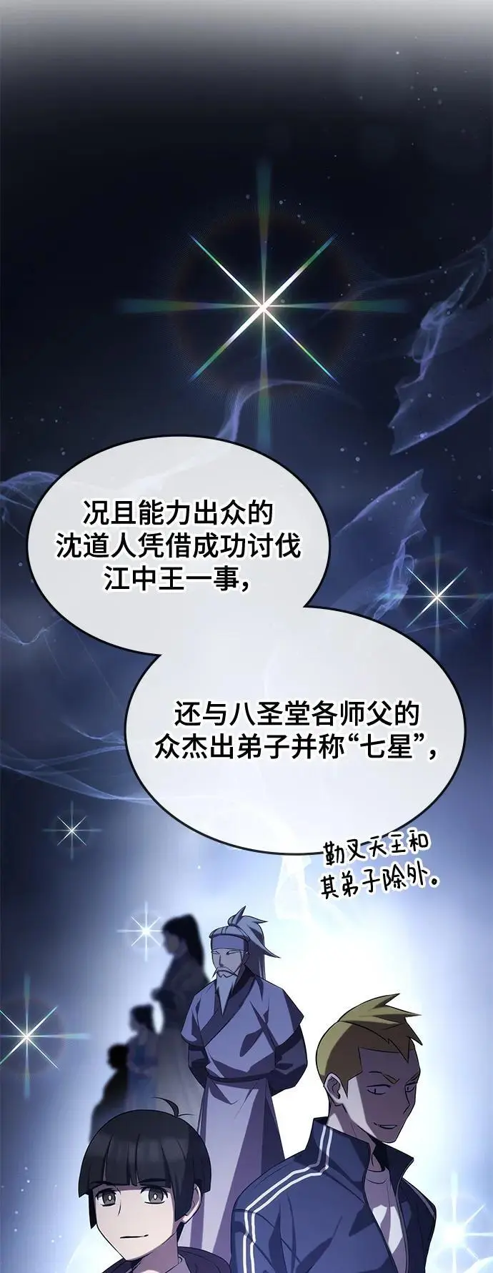 第62话（第一季最终话） 第70页