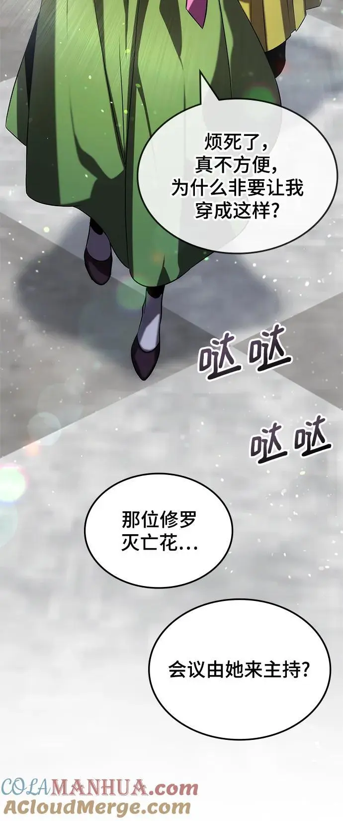 第62话（第一季最终话） 第85页