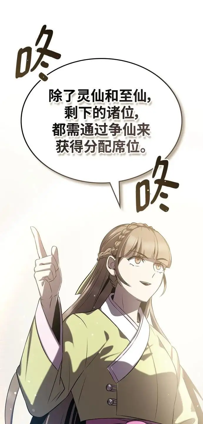 第62话（第一季最终话） 第91页