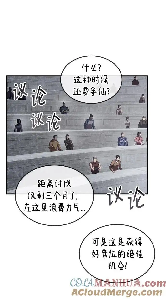 第62话（第一季最终话） 第93页